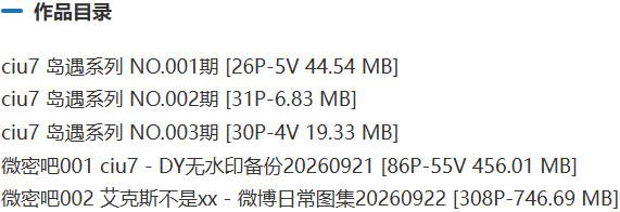 ciu7 – 岛遇等写真&视频合集【持续更新中】-2 ciu7 – 岛遇等写真&视频合集【持续更新中】