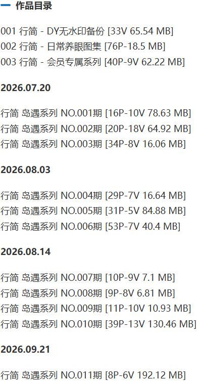 行简 – 岛遇等写真&视频合集【持续更新中】-2 行简 – 岛遇等写真&视频合集【持续更新中】