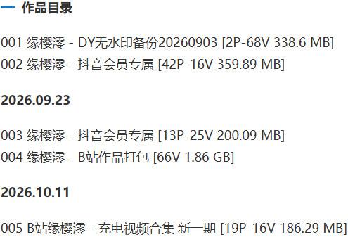 缘樱澪 – 会员专属等写真&amp;视频合集【持续更新中】