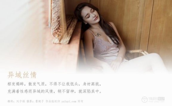 雅拉伊 – 2019.08.22 NO.377 刘子炀[41+1P526M]