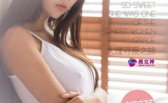 推女神 – 2016.05.08 可乐Vicky 大理旅拍第一刊[50+1P96M]