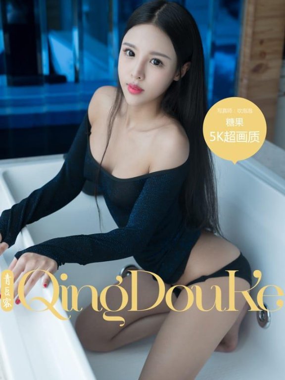 青豆客 – 2017.05.31 糖果[52+1P198M]