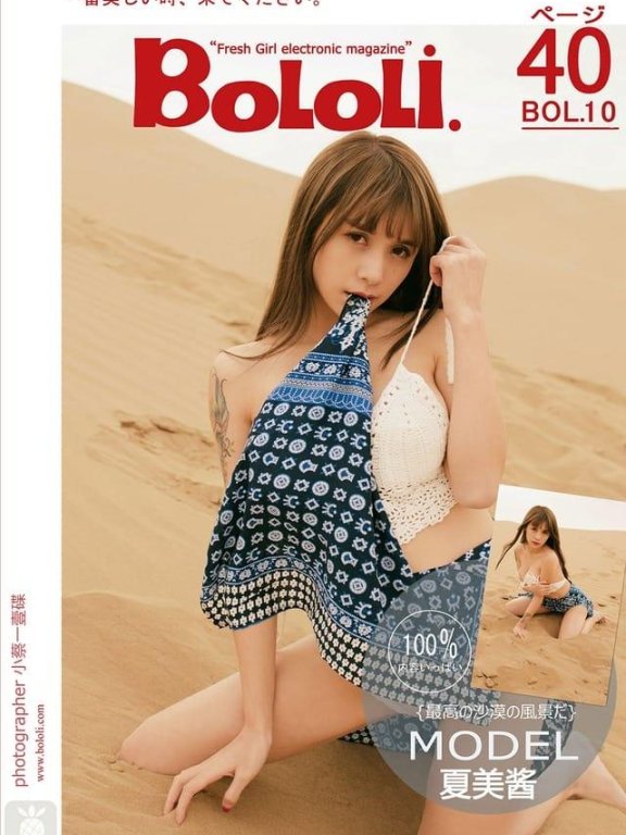 波萝社 – 2016.11.29 VOL.010 夏美酱[40+1P81M]