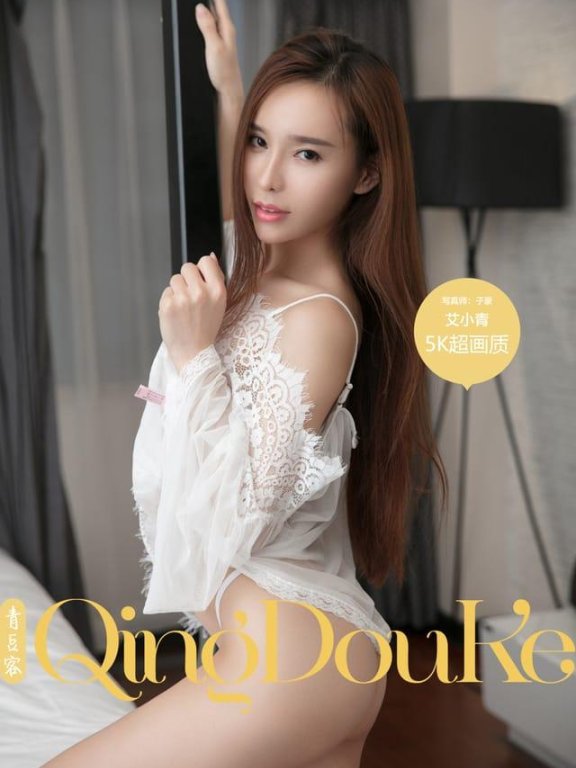 青豆客 – 2017.07.06 艾小青[52+1P196M]