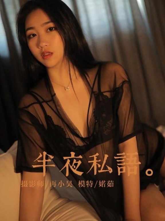 [YALAYI雅拉伊]2022.08.30 NO.968 夜半私语 婼茹[40+1P／379MB]